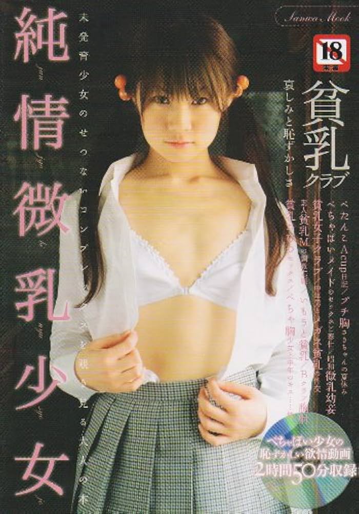 Japanese Tiny Titties suck slut benvier glema recommends Japanese Tiny Titties